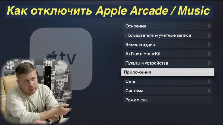 Как отключить подписку Apple Arcade или Apple Music на iPhone, iPad, MacBook и Apple TV 4K