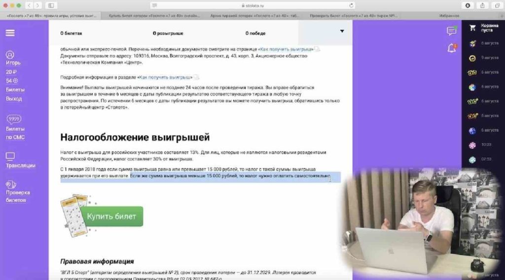 фото лотерея 7 из 49 надо платить налог всем